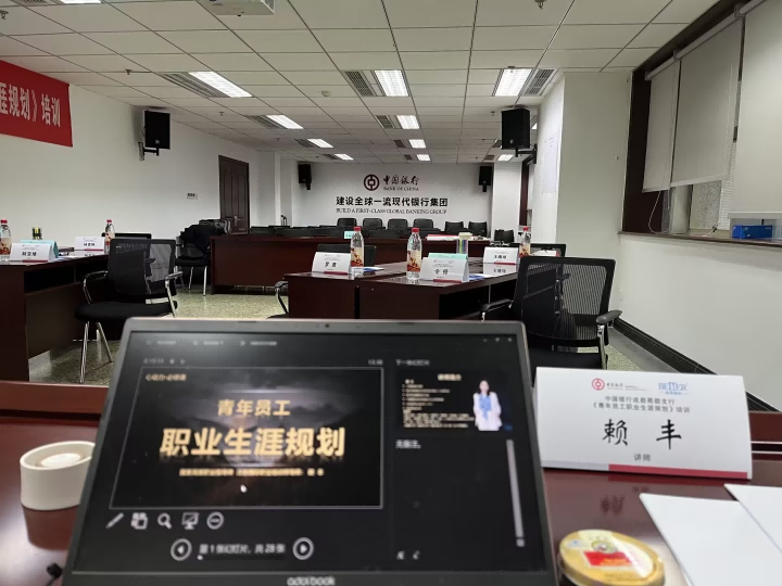 賴豐:中國銀行-員工職業(yè)規(guī)劃