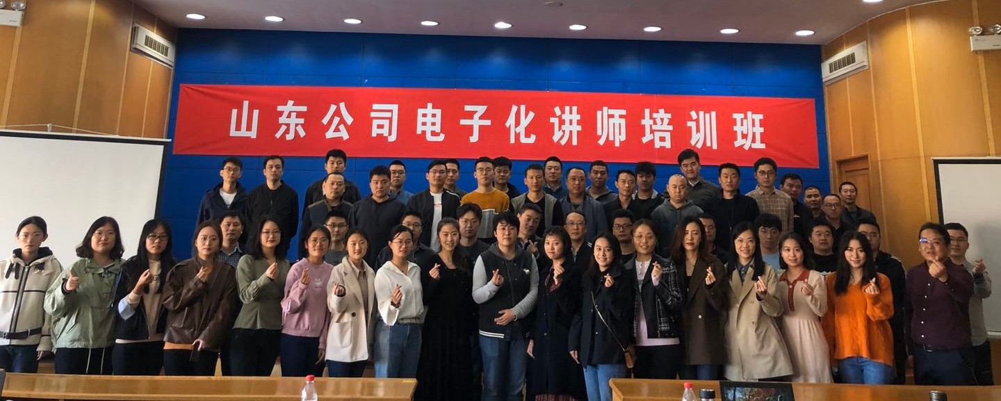 某央企（省公司級(jí)）電子化講師培訓(xùn)班圓滿結(jié)束