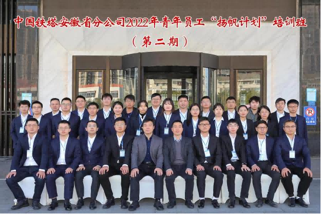 中國鐵塔安徽分公司內(nèi)訓(xùn)