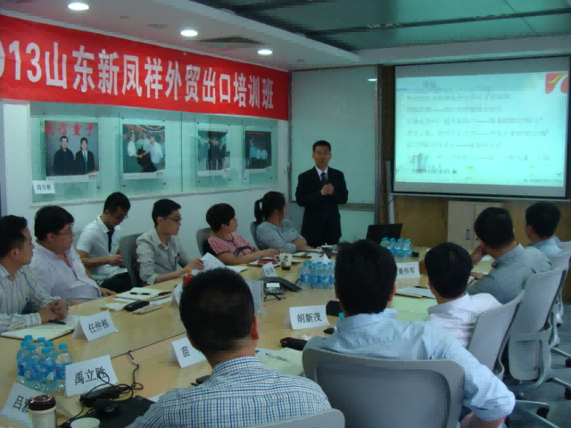 山東新鳳祥集團內訓
