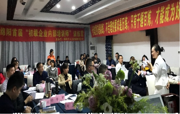 初級企業內部培訓師