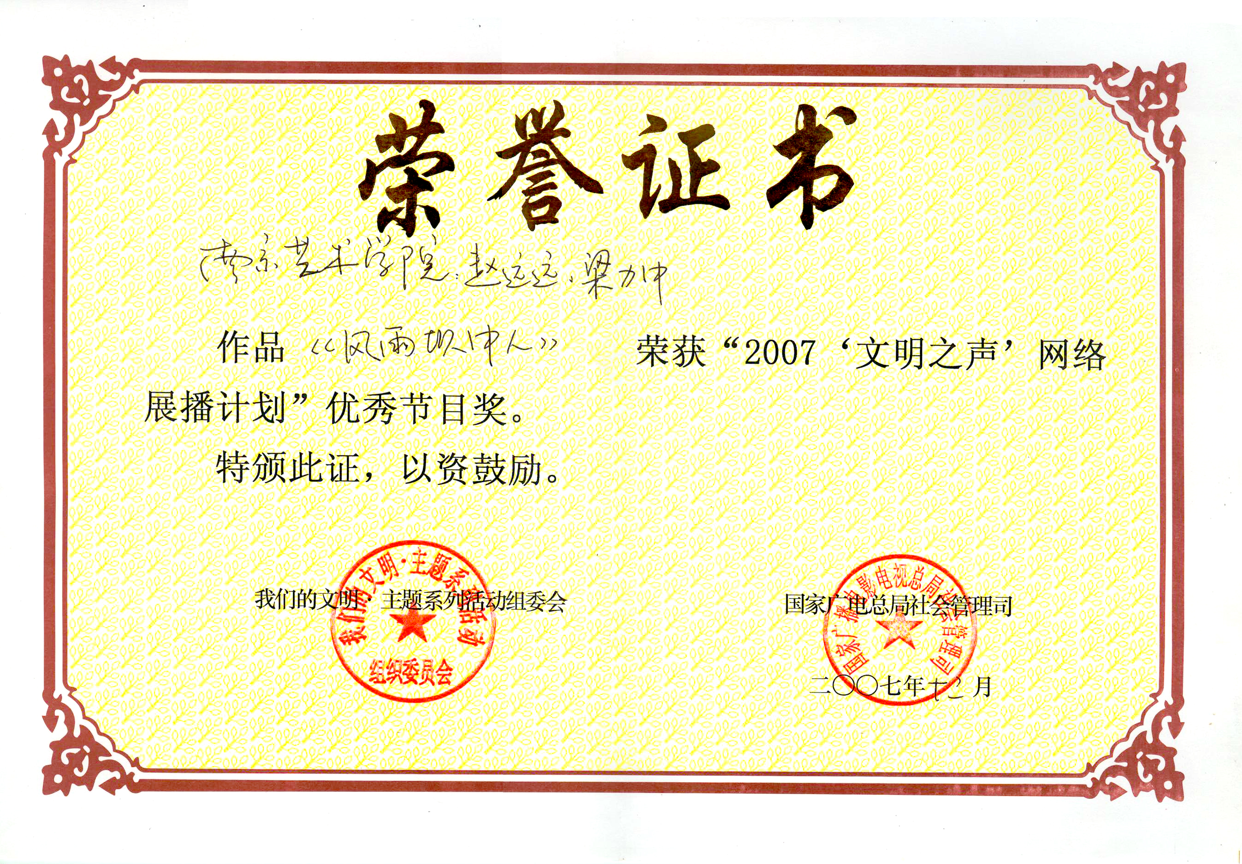 梁力中:榮譽證書